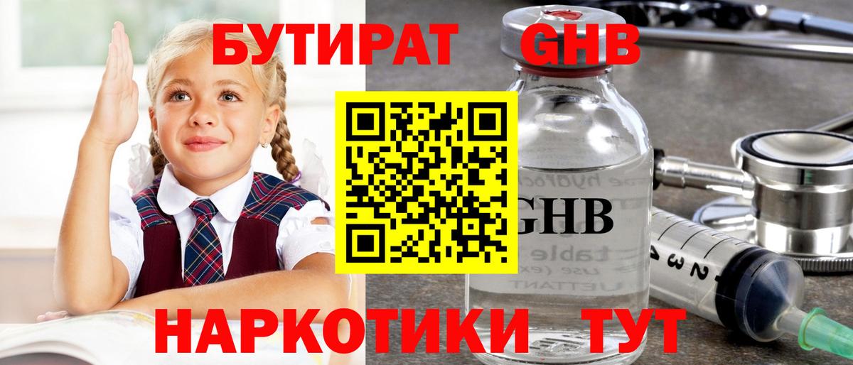 Бутират  Вход с VPN  Тихвин  Бутират бутик 