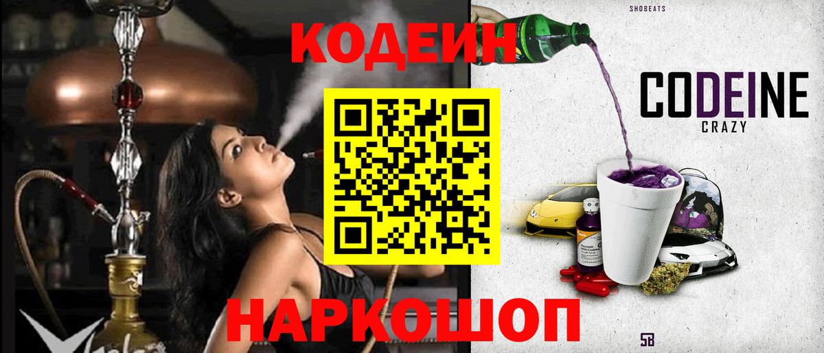 Тихвин  Codein напиток Lean (лин)  Вход с VPN 