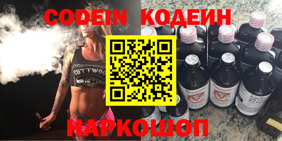 Кодеин напиток Lean (лин) Тихвин