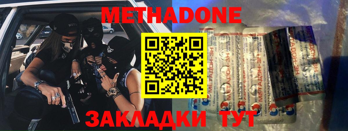 Метадон methadone Тихвин